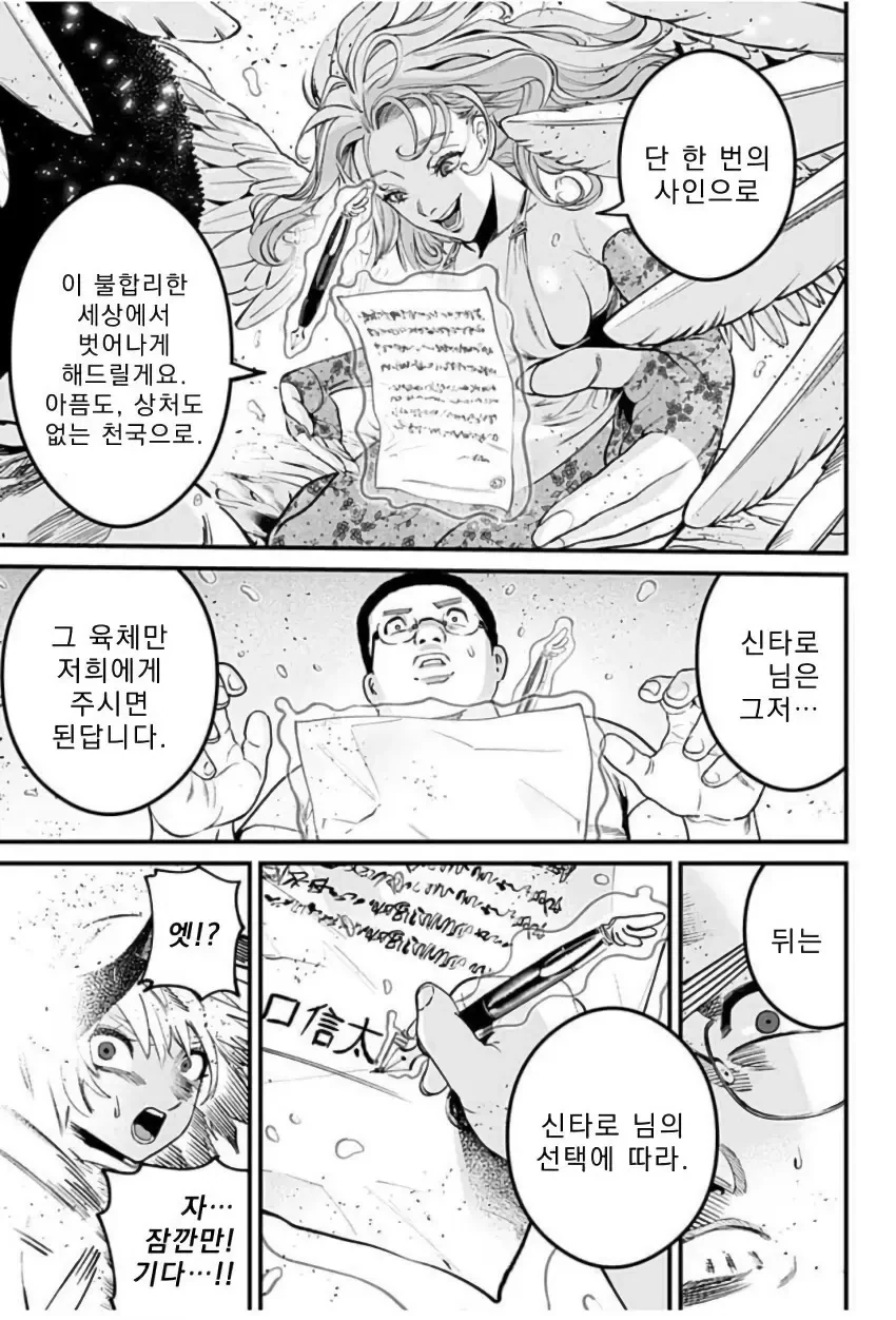 천사와 악마가 나를 가지겠다며 서로 다툰다.manhwa - 이미지 31