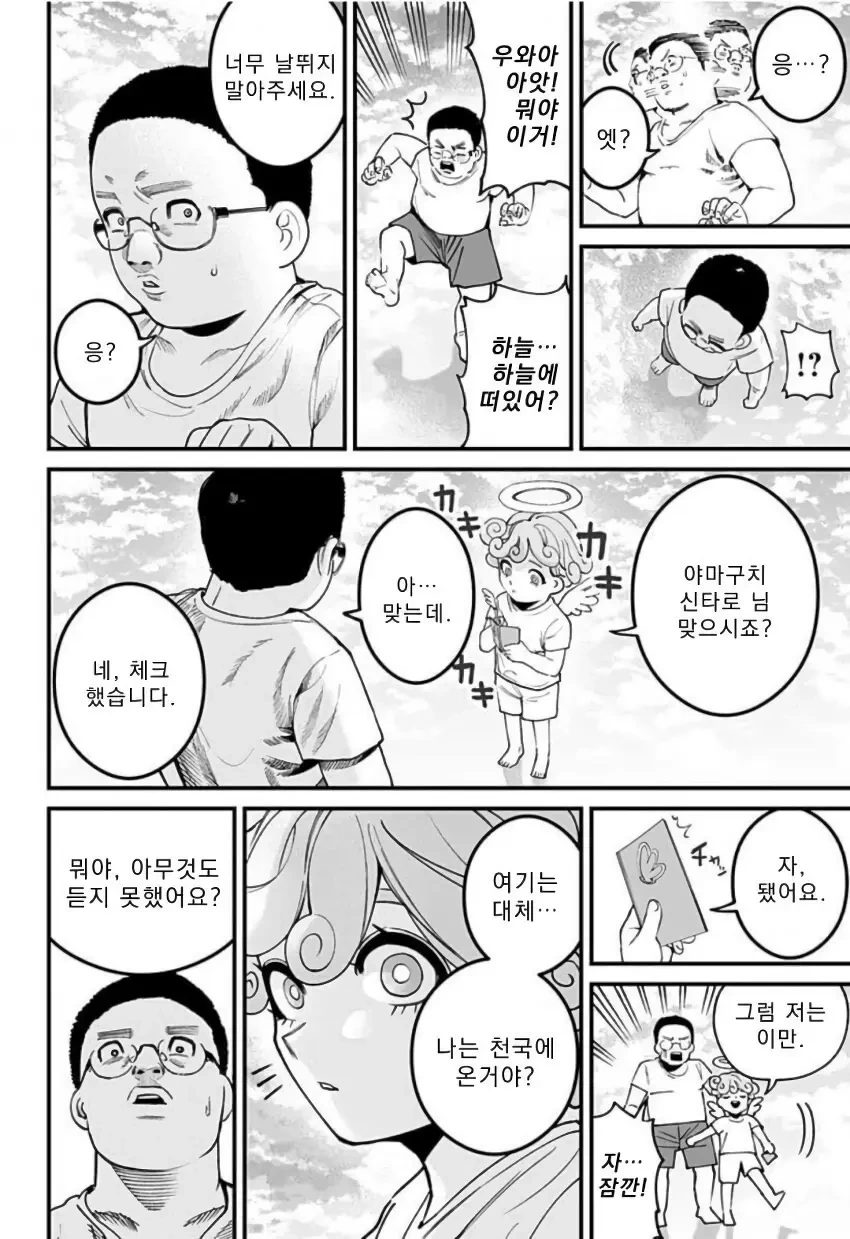 천사와 악마가 나를 가지겠다며 서로 다툰다.manhwa - 이미지 33