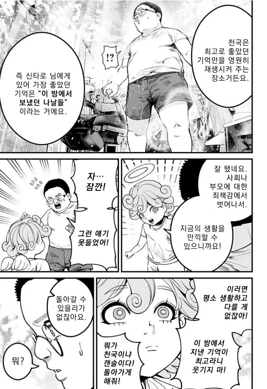 천사와 악마가 나를 가지겠다며 서로 다툰다.manhwa - 이미지 34