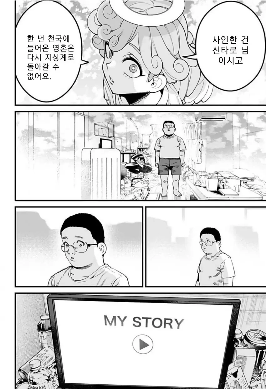 천사와 악마가 나를 가지겠다며 서로 다툰다.manhwa - 이미지 35