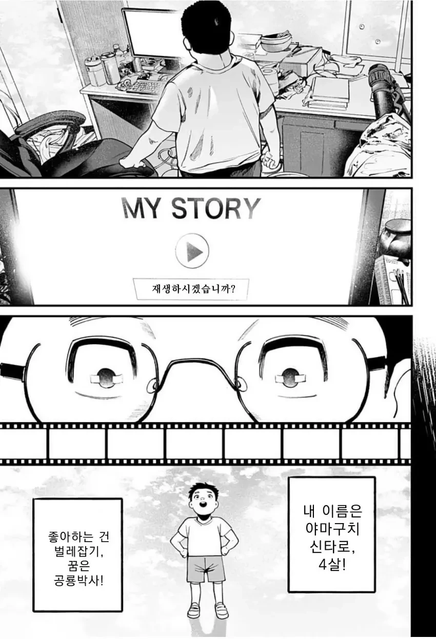 천사와 악마가 나를 가지겠다며 서로 다툰다.manhwa - 이미지 36