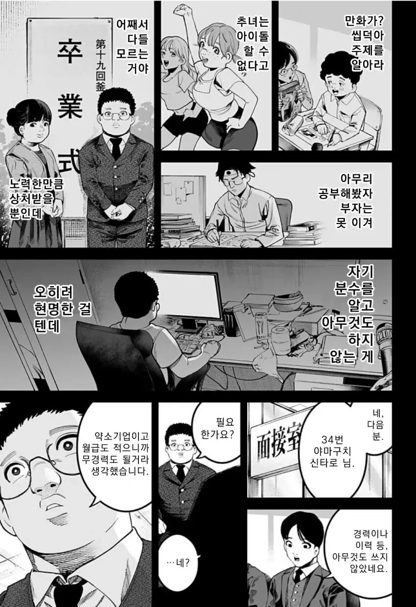 천사와 악마가 나를 가지겠다며 서로 다툰다.manhwa - 이미지 38