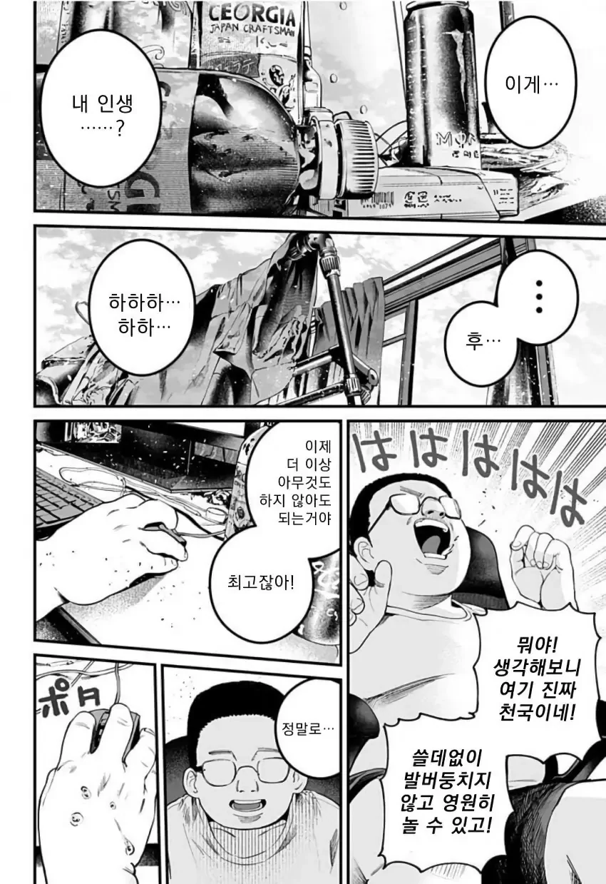 천사와 악마가 나를 가지겠다며 서로 다툰다.manhwa - 이미지 41