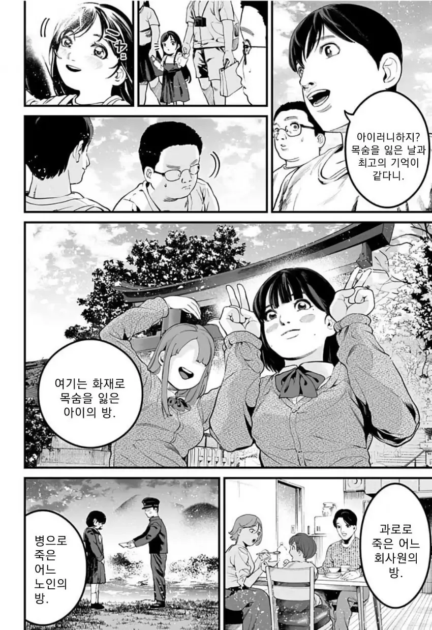 천사와 악마가 나를 가지겠다며 서로 다툰다.manhwa - 이미지 45