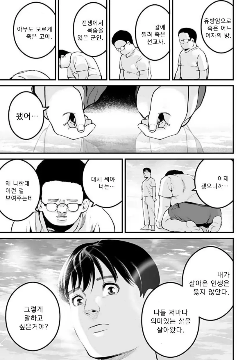천사와 악마가 나를 가지겠다며 서로 다툰다.manhwa - 이미지 46