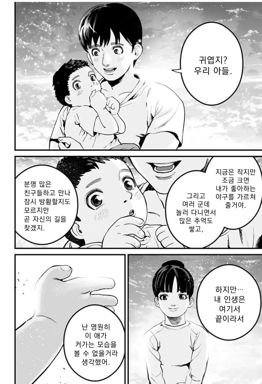 천사와 악마가 나를 가지겠다며 서로 다툰다.manhwa - 이미지 49