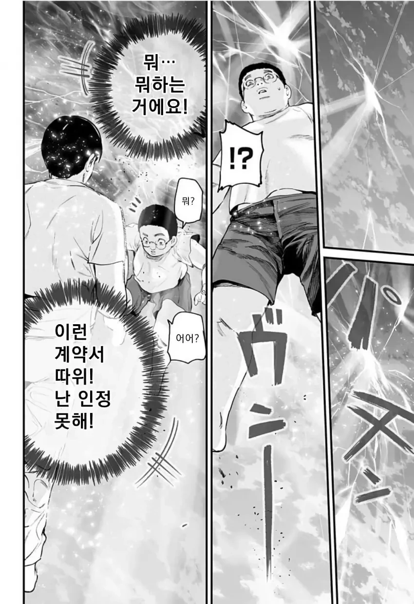 천사와 악마가 나를 가지겠다며 서로 다툰다.manhwa - 이미지 51