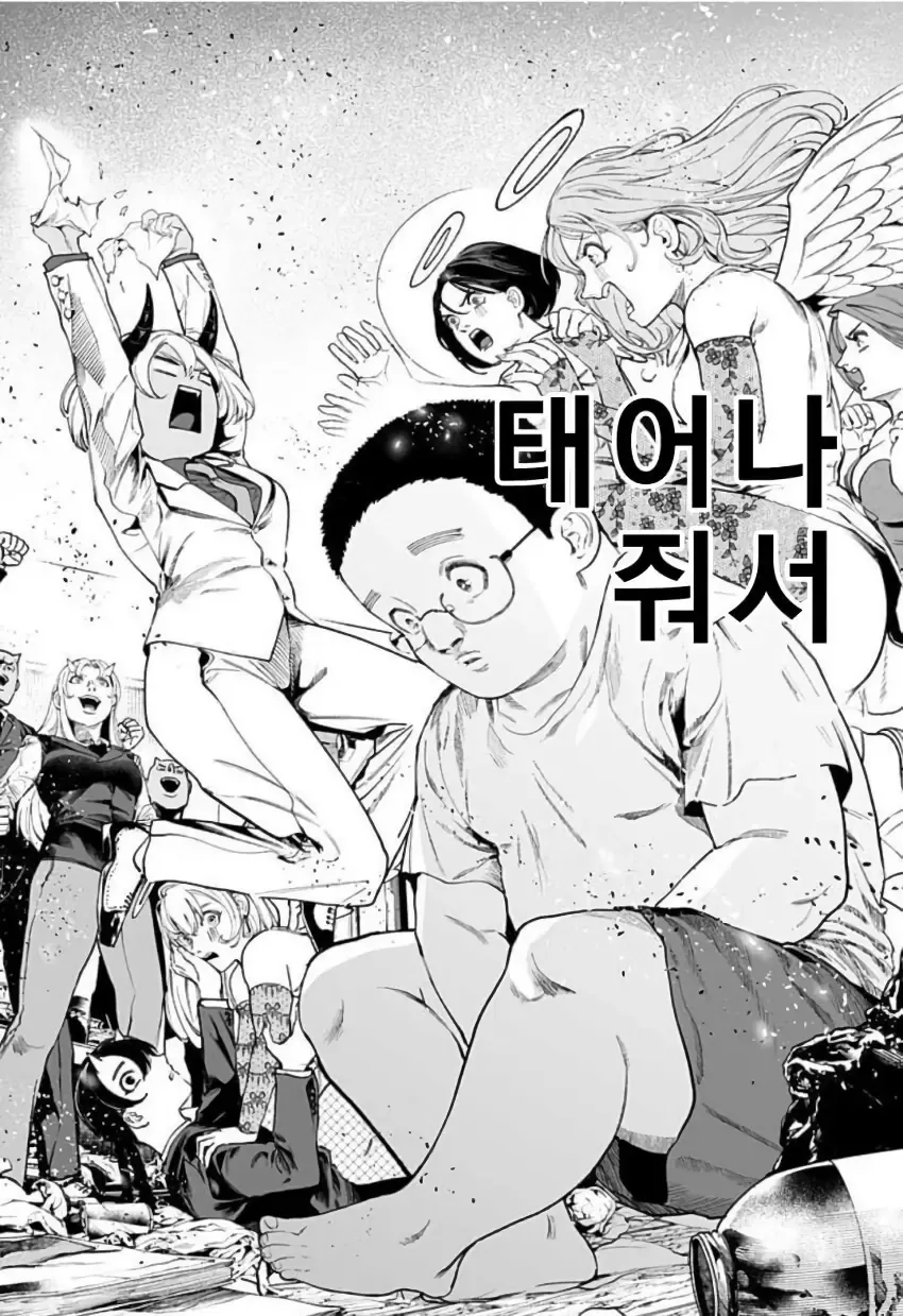 천사와 악마가 나를 가지겠다며 서로 다툰다.manhwa - 이미지 53