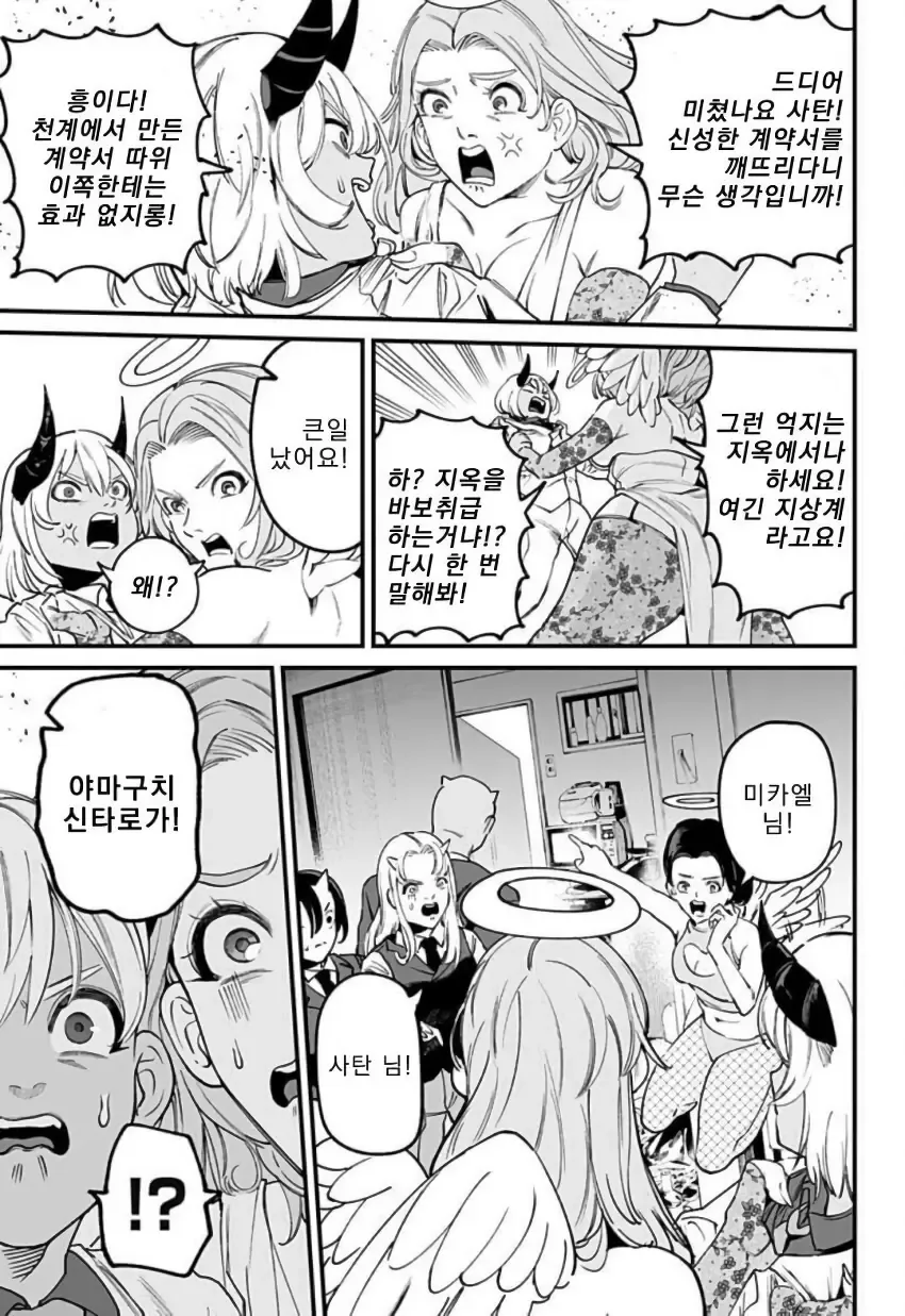 천사와 악마가 나를 가지겠다며 서로 다툰다.manhwa - 이미지 54