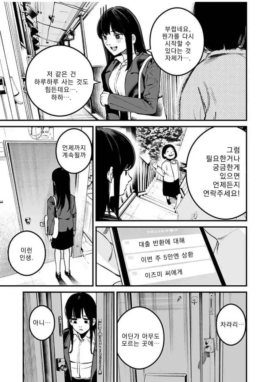 천사와 악마가 나를 가지겠다며 서로 다툰다.manhwa - 이미지 58