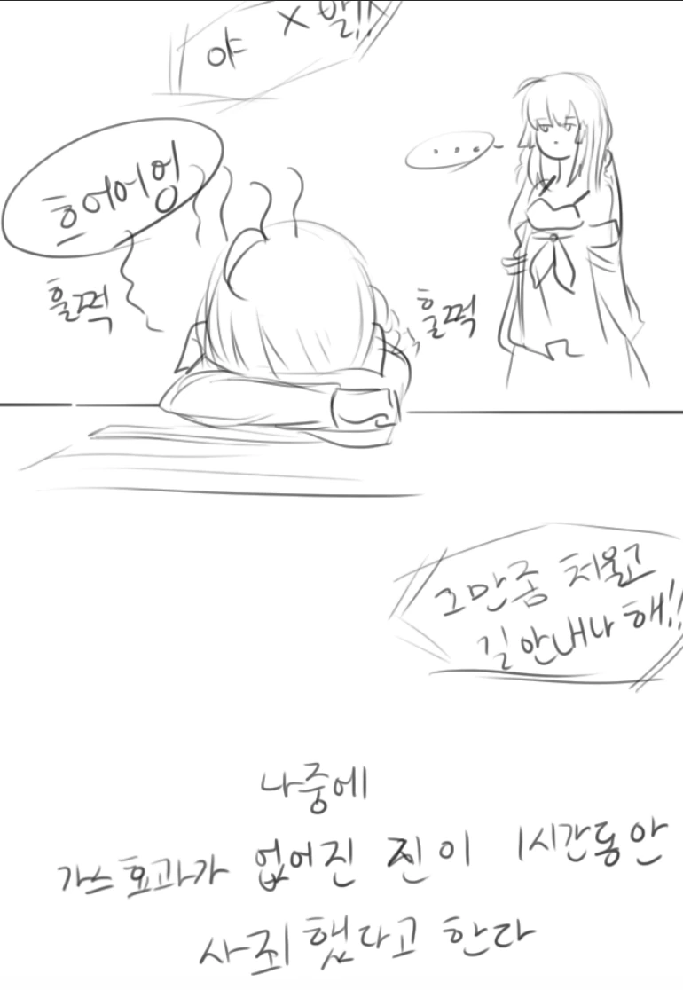소울워커)진따가 일진이 된 만화 - 이미지 3