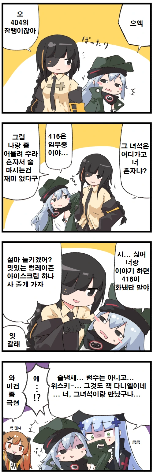 소녀전선) 흥궈마망이 싫어하는 만화.manga