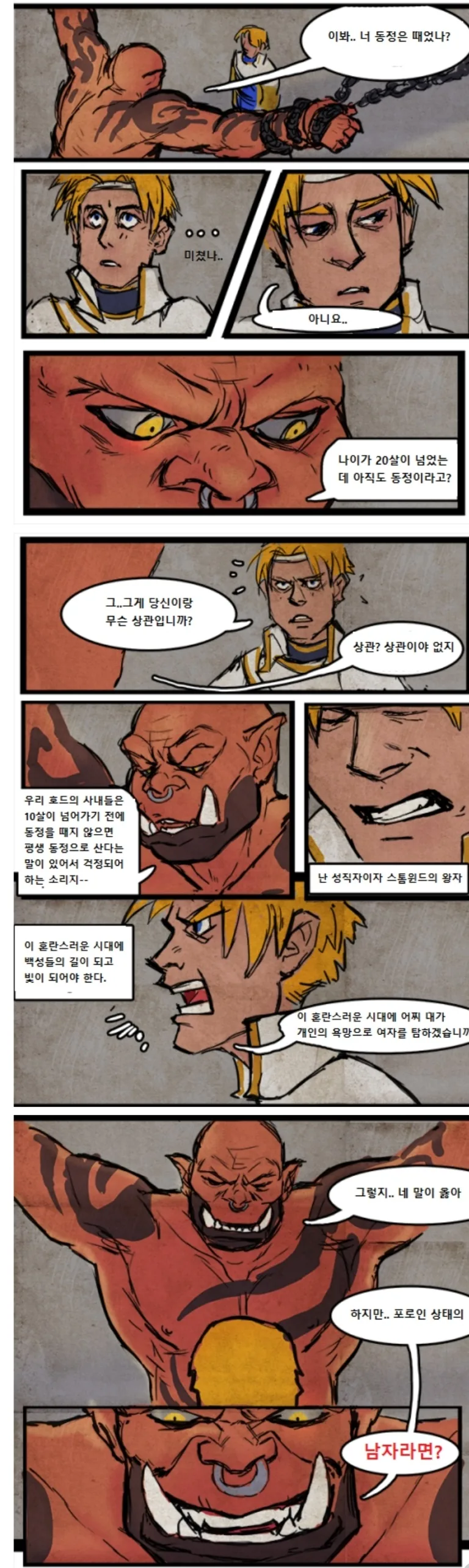 안두인 동정 때는.manga