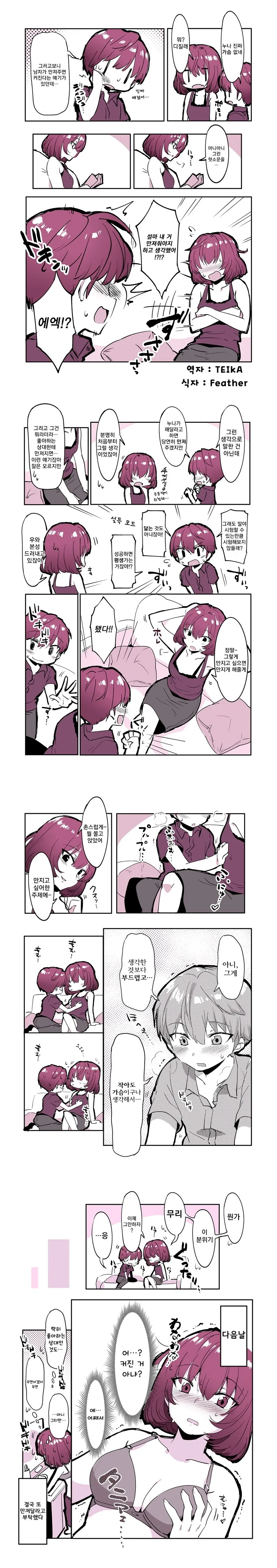 누나의 ㄱㅅ이 커질 수 있도록 주물러주는 남동생.manhwa