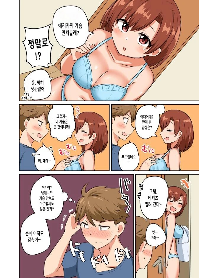 여동생이 오빠 옷을 뺏어입는 만화 - 이미지 2