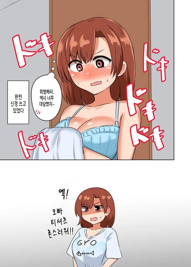 여동생이 오빠 옷을 뺏어입는 만화 - 이미지 3