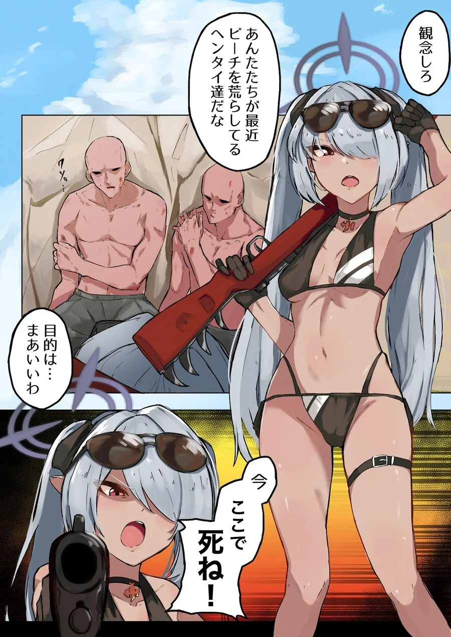 블아)바닷가에서 변태 2명을 죽이려는 이오리