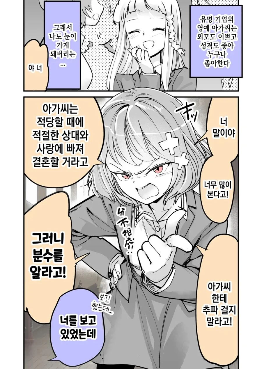 아가씨를 보는게 아니라 너를 보고있어.manwha