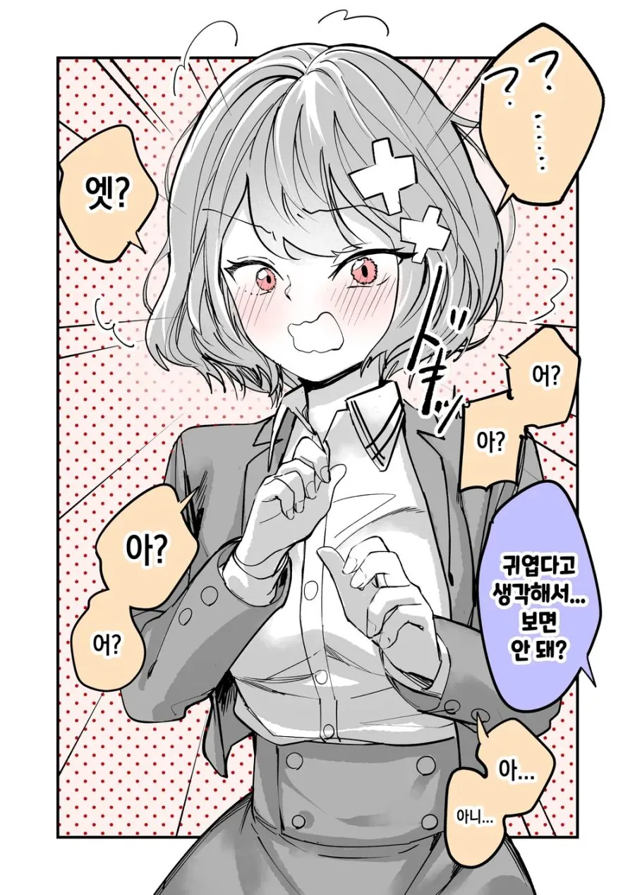 아가씨를 보는게 아니라 너를 보고있어.manwha - 이미지 2