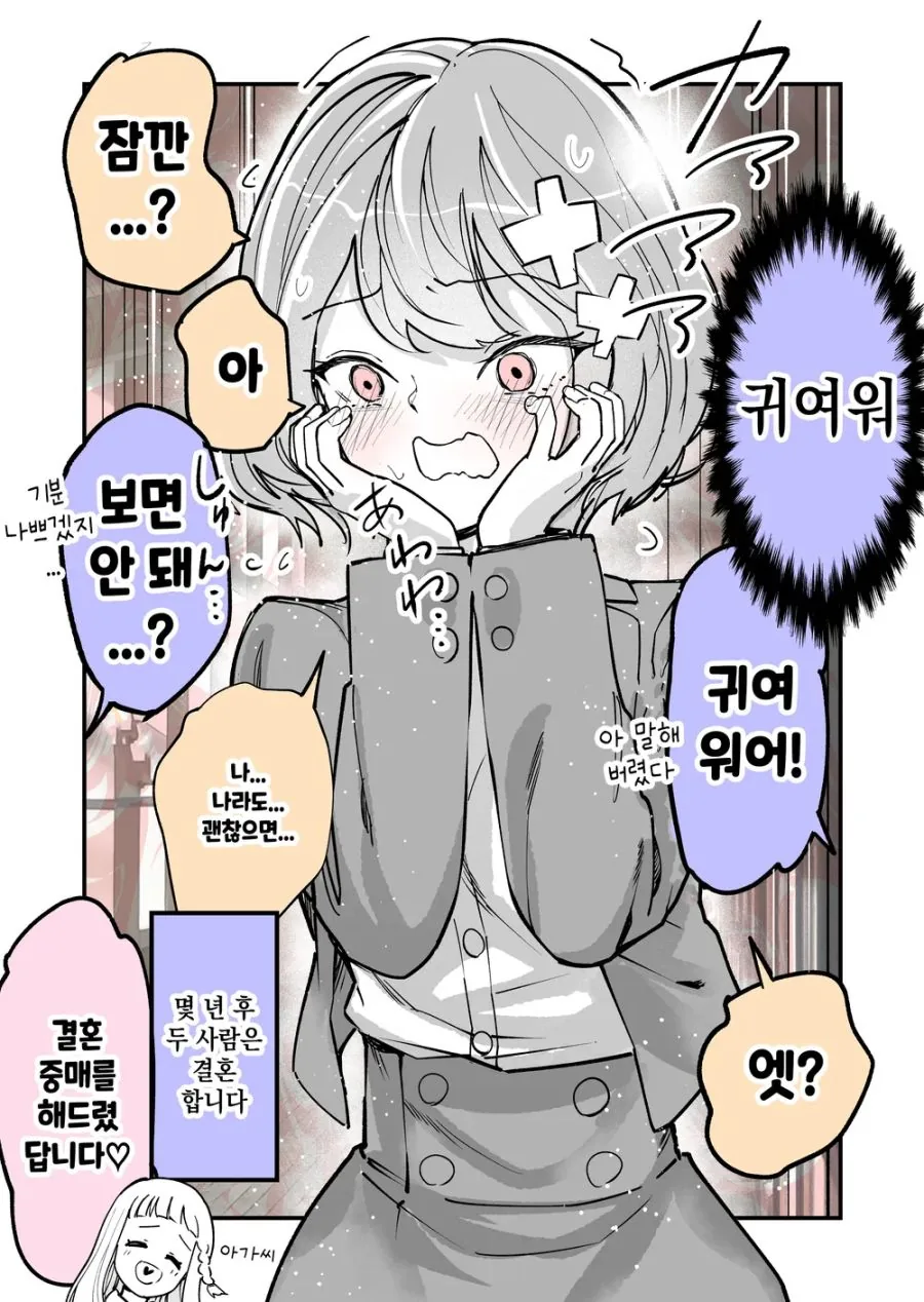 아가씨를 보는게 아니라 너를 보고있어.manwha - 이미지 3