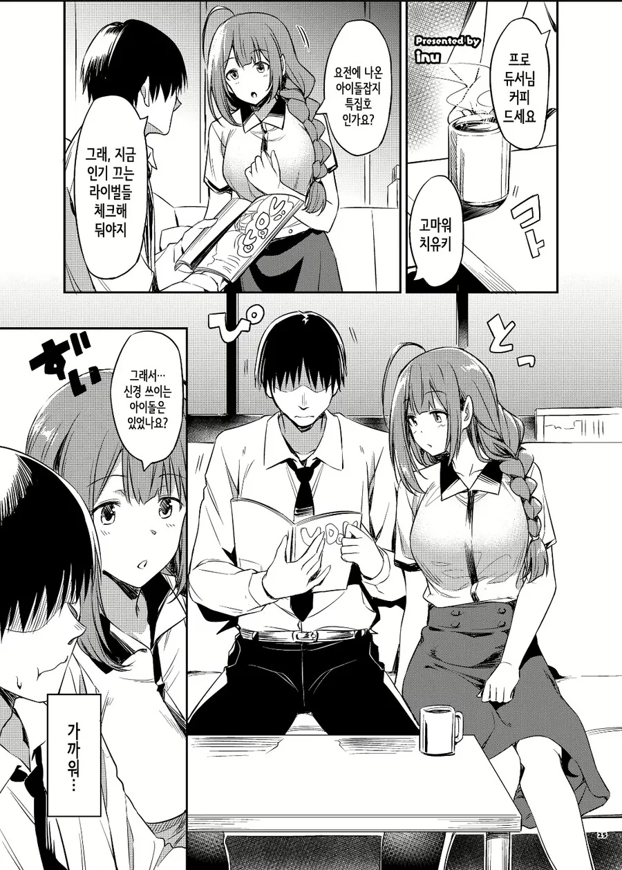 @) 치유키가 복어인 이유.manga