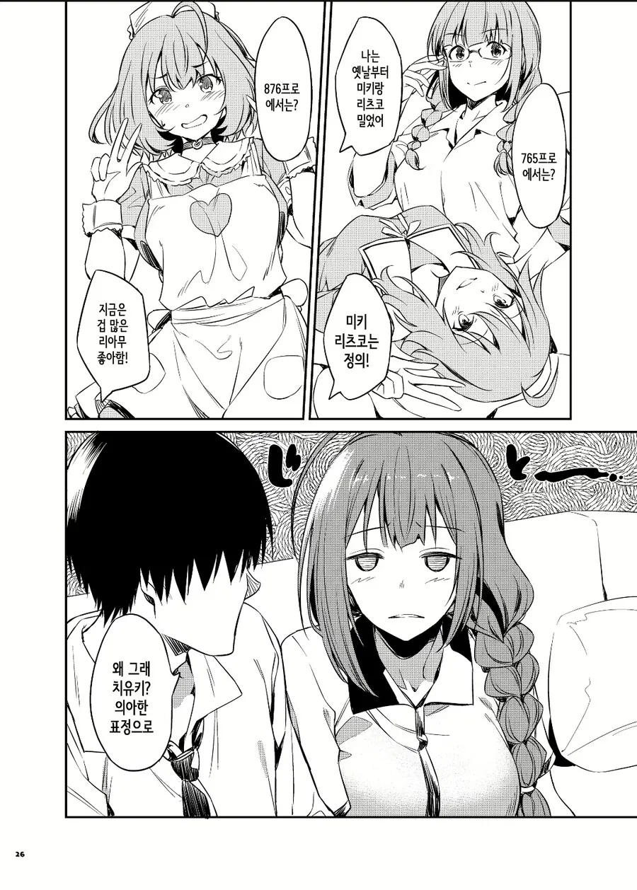 @) 치유키가 복어인 이유.manga - 이미지 2