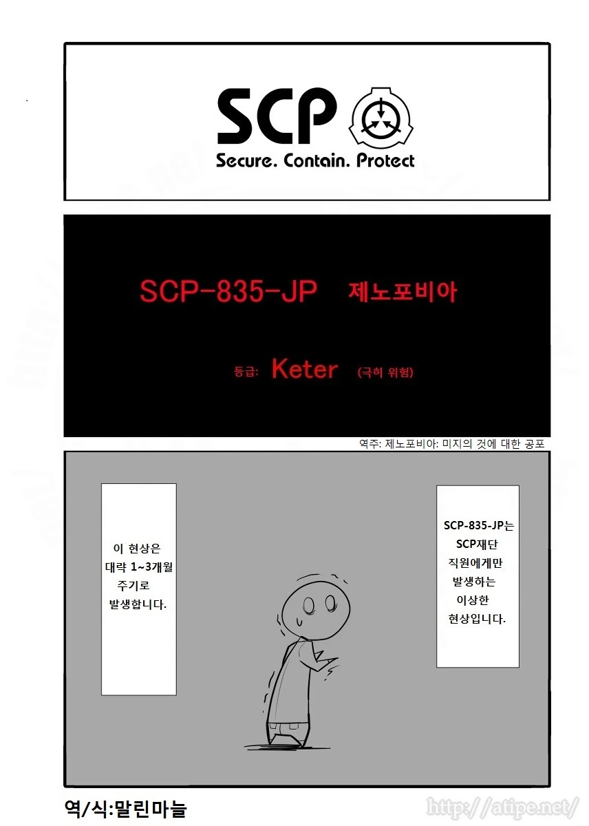 SCP) SCP-835-JP 케테루 야미코 manhwa