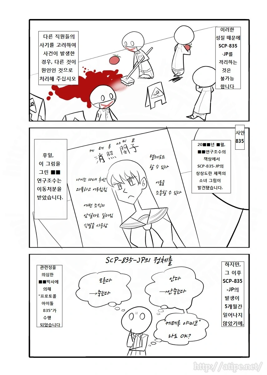 SCP) SCP-835-JP 케테루 야미코 manhwa - 이미지 3
