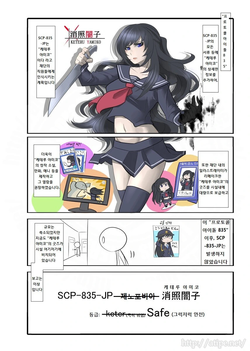 SCP) SCP-835-JP 케테루 야미코 manhwa - 이미지 4