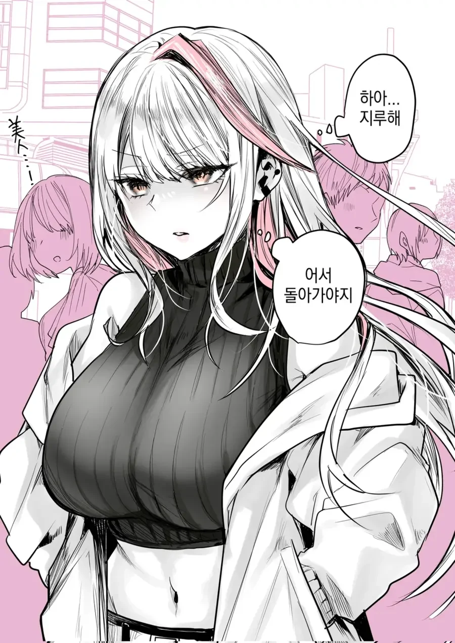 남편에게만 자상한 ㄱㅅ 큰 갸루 아내 manhwa