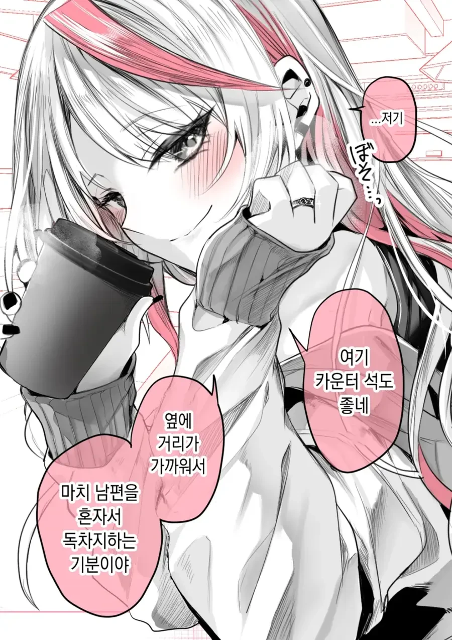 남편에게만 자상한 ㄱㅅ 큰 갸루 아내 manhwa - 이미지 6