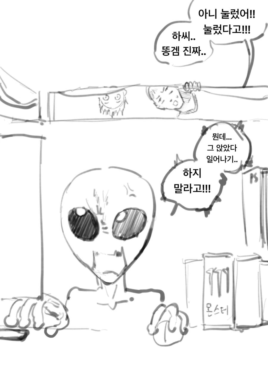 침대 밑에 도망친 괴물이 사는 만화 - 이미지 2