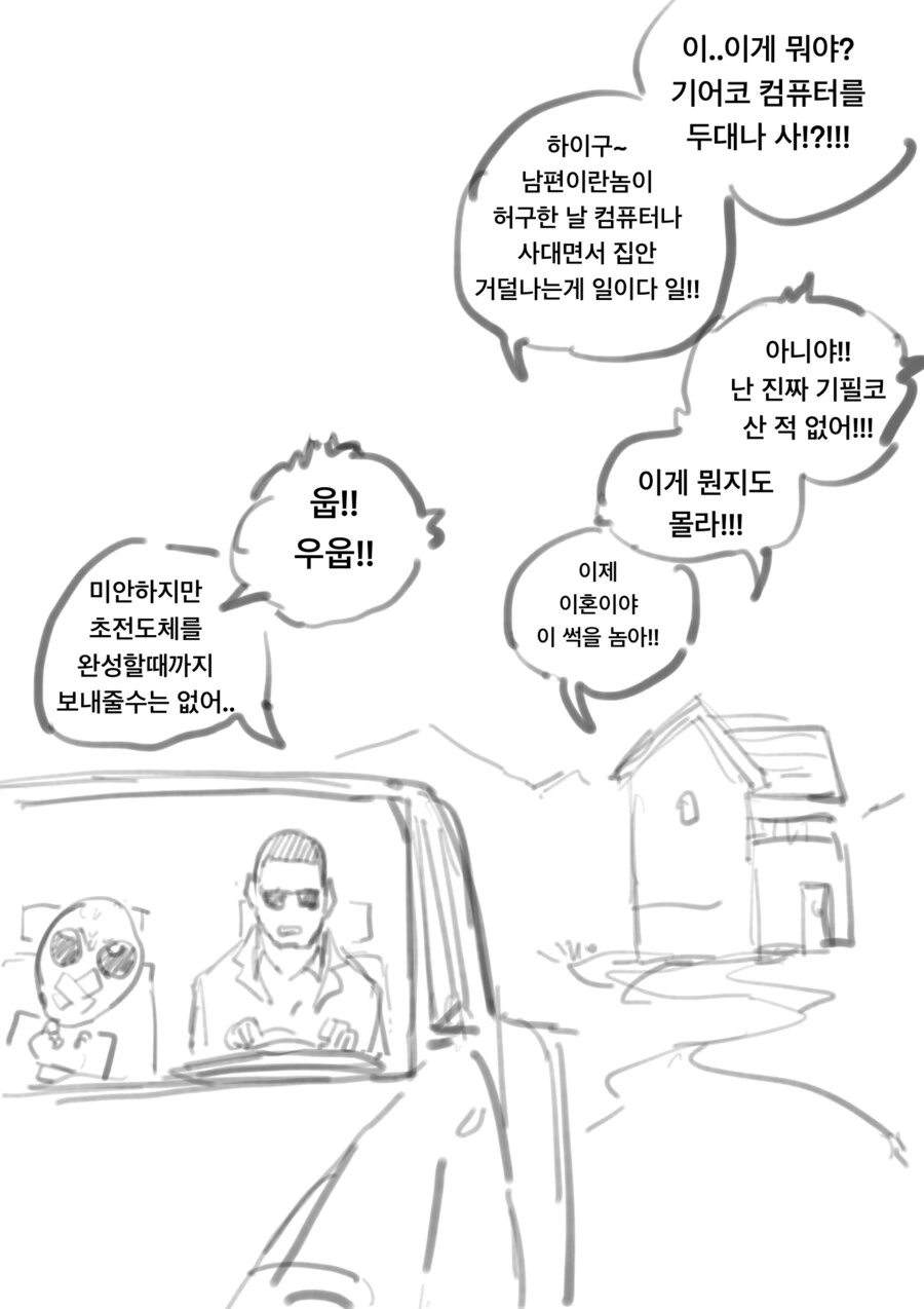 침대 밑에 도망친 괴물이 사는 만화 - 이미지 4
