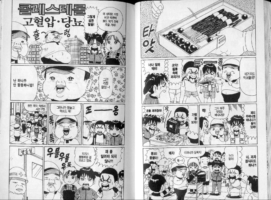 [괴짜가족]뚱뚱한 후구오 - 이미지 3