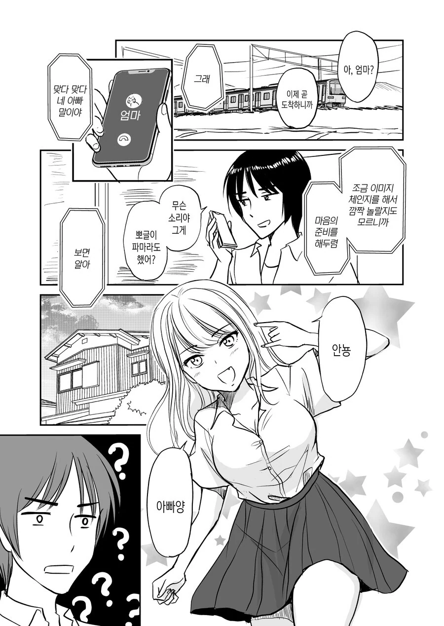 아빠가 미소녀 갸루가 되는 만화.manga