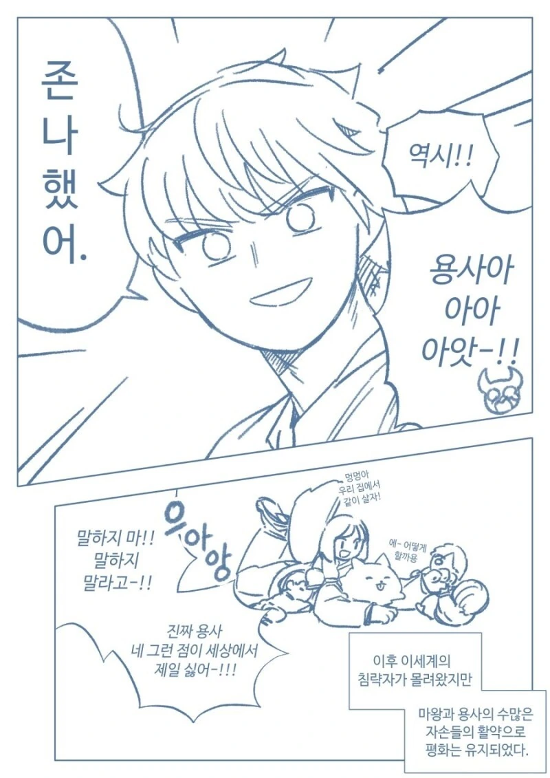 세계를 멸망시키기 위해.용사와 정략결혼한 마왕.Manhwa - 이미지 4
