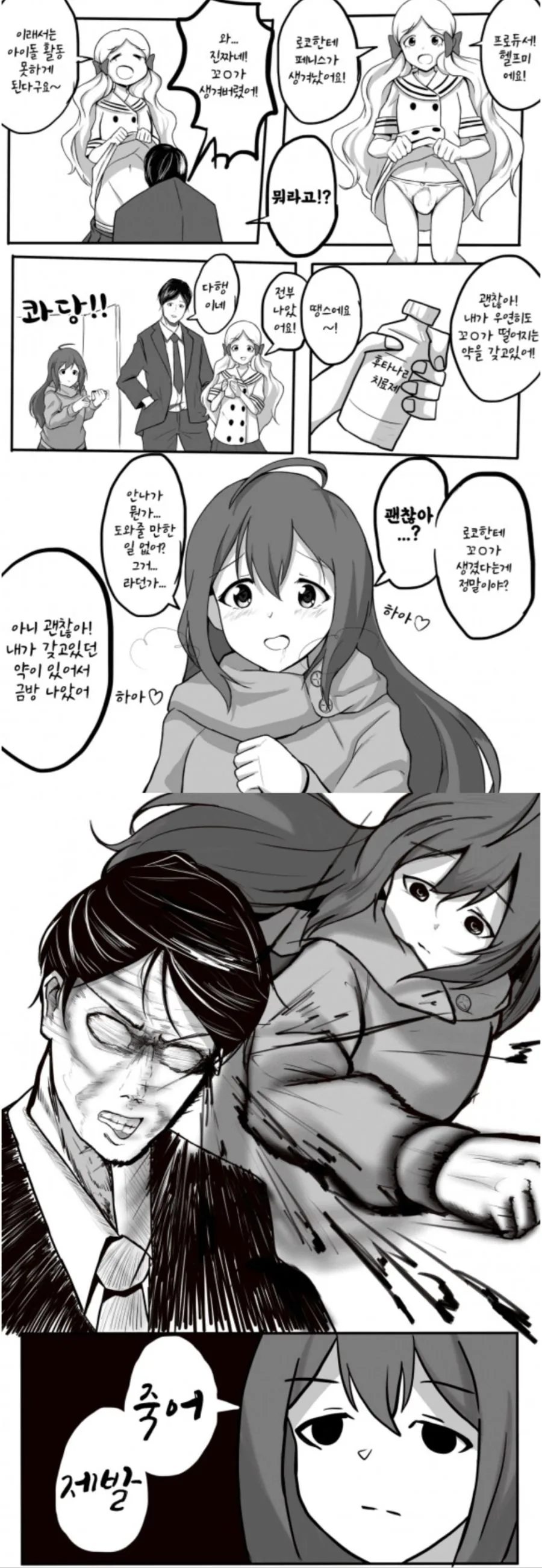 @)로코에게 ㅈㅈ가 돋아난 만화.manga