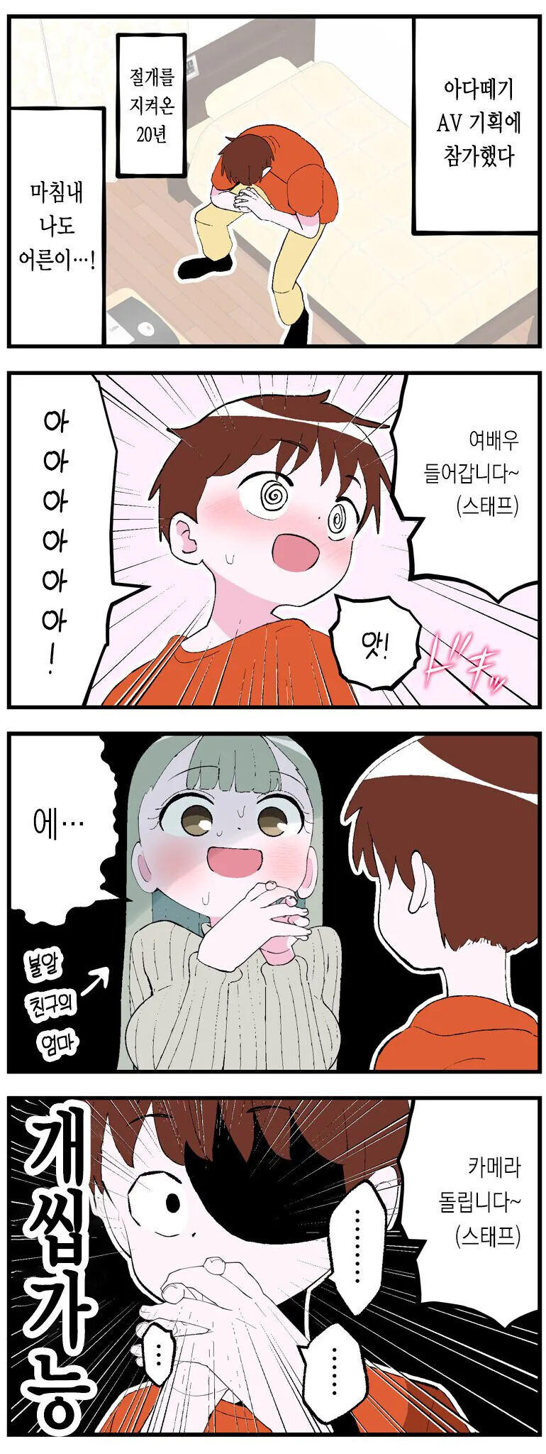 20살 까지 ㄷㅈ이라 AV에 ㅇㄷ를 팔기로 했습니다.manga