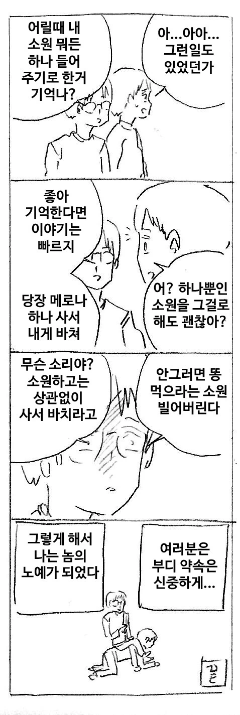 마사토끼) 소원은 신중하게