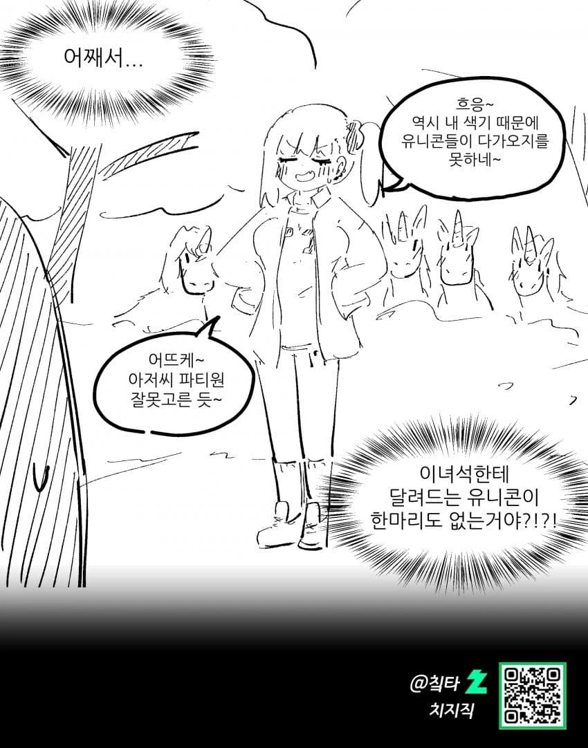 엠.오가 유니콘 사냥하는 만화 - 이미지 4