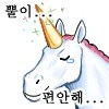 엠.오가 유니콘 사냥하는 만화 - 이미지 5