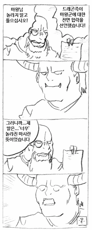 마사토끼 말 잘듣는 마왕.manhwa - 이미지 2