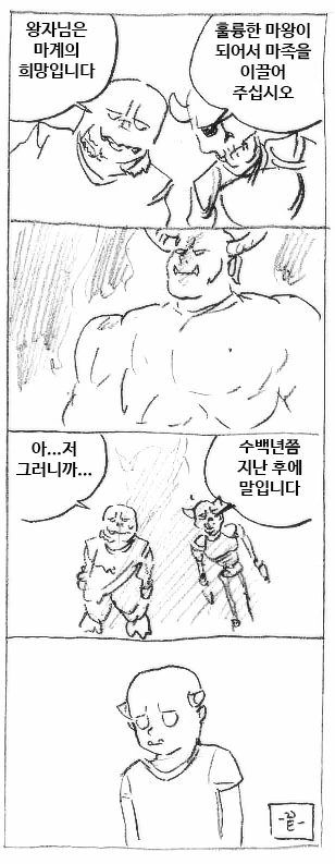 마사토끼 말 잘듣는 마왕.manhwa - 이미지 3