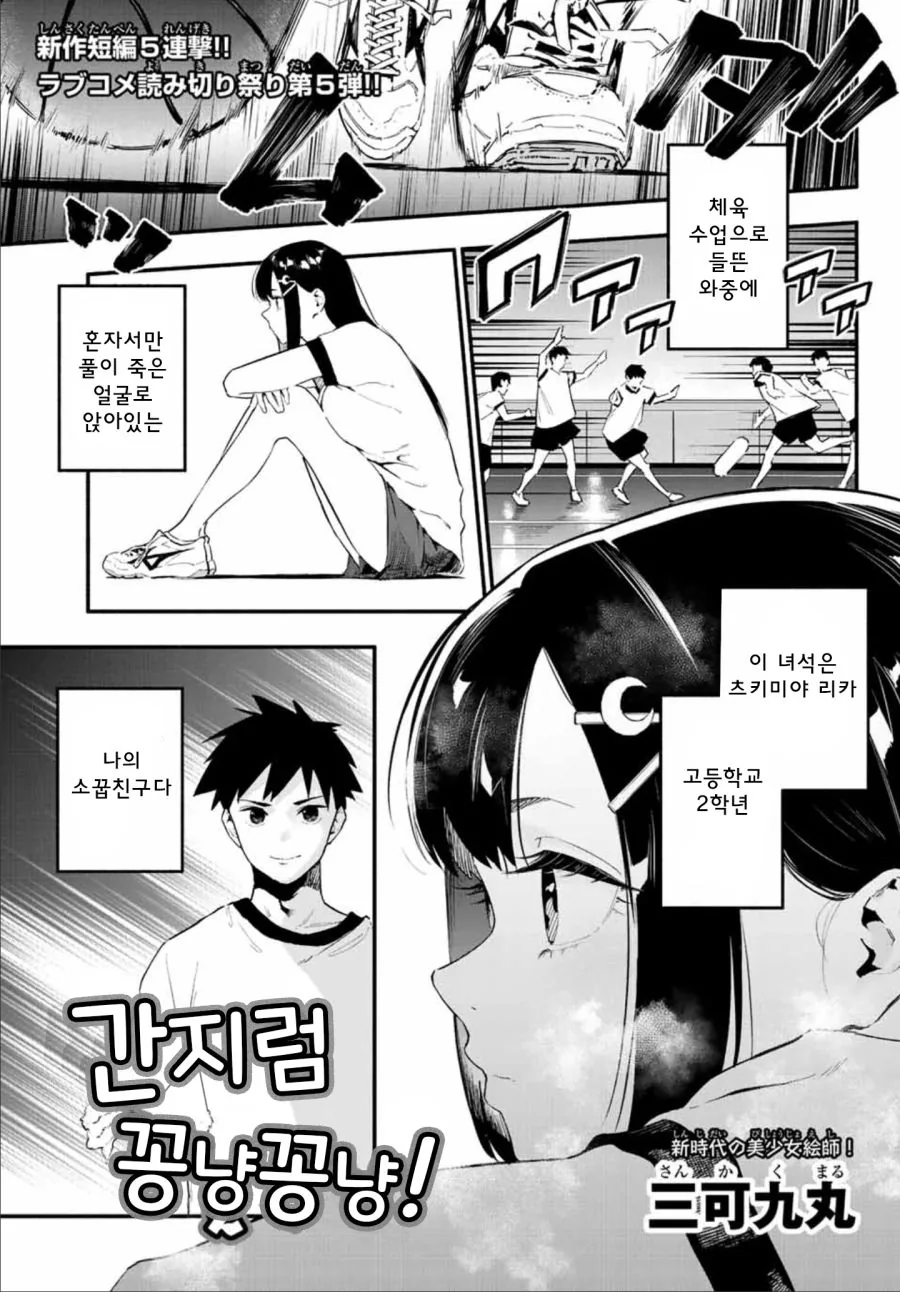 소꿉친구를 손가락으로 가버리게 하는 Manhwa