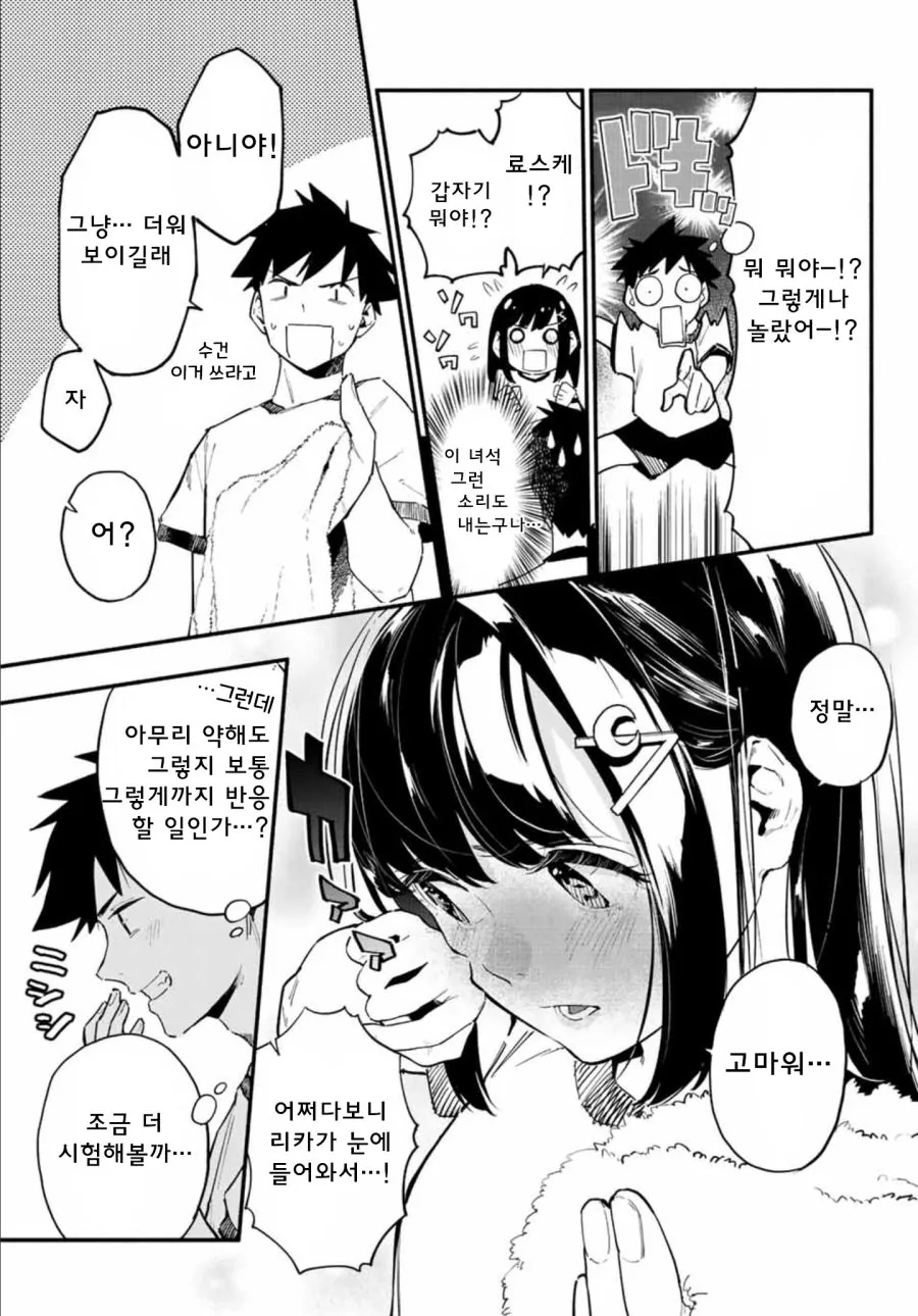 소꿉친구를 손가락으로 가버리게 하는 Manhwa - 이미지 5