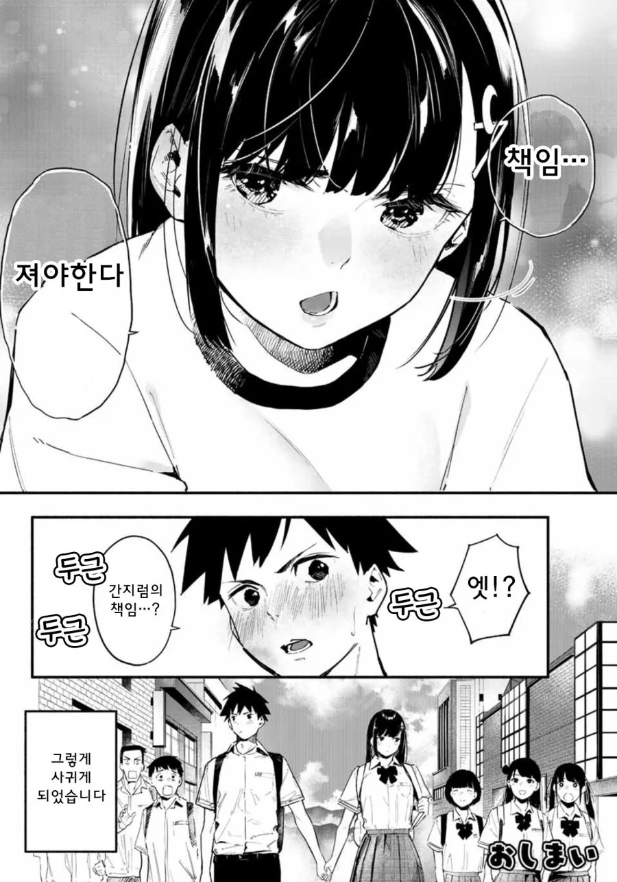소꿉친구를 손가락으로 가버리게 하는 Manhwa - 이미지 12