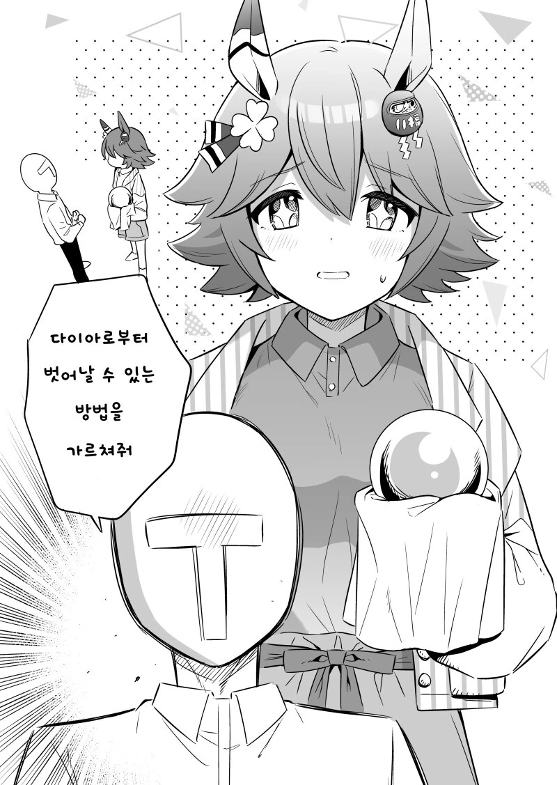 말딸) 죽을때까지 빨려먹힌 사토노 트레이너 만화