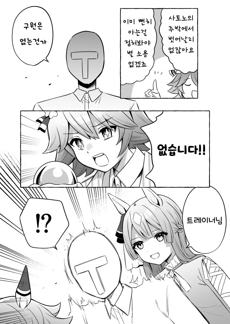 말딸) 죽을때까지 빨려먹힌 사토노 트레이너 만화 - 이미지 2
