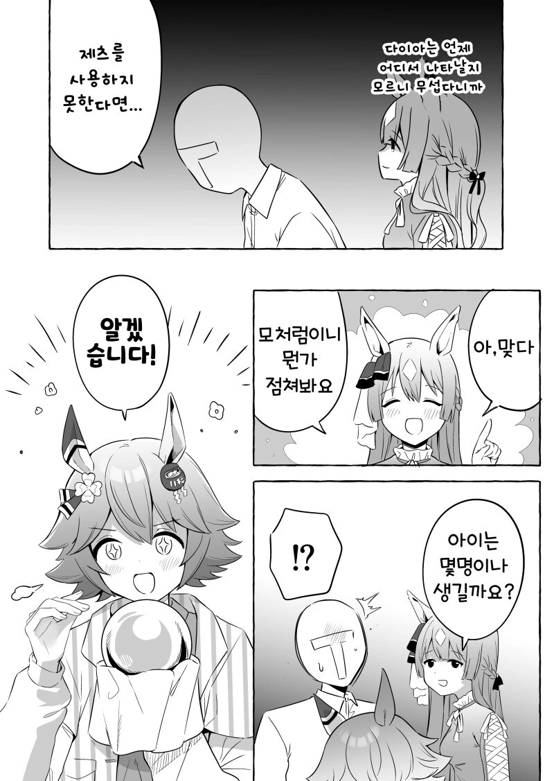 말딸) 죽을때까지 빨려먹힌 사토노 트레이너 만화 - 이미지 3