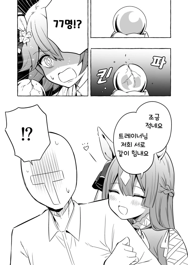 말딸) 죽을때까지 빨려먹힌 사토노 트레이너 만화 - 이미지 4